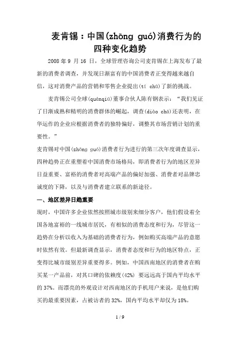 麦肯锡：中国消费行为的四种变化趋势案例分析