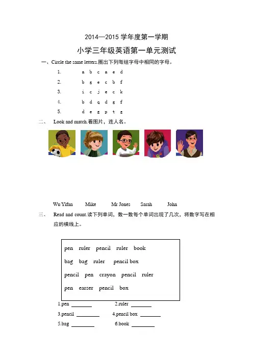 新版PEP小学三年级上册各单元测试题、期中、期末