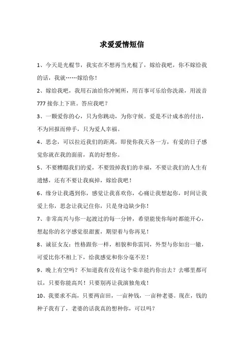 求爱爱情短信