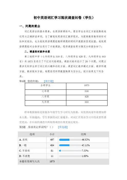 中学英语词汇教学现状调查问卷-默认报告