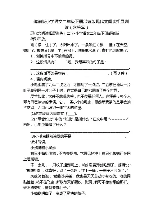 统编版小学语文二年级下册部编版现代文阅读拓展训练(含答案)