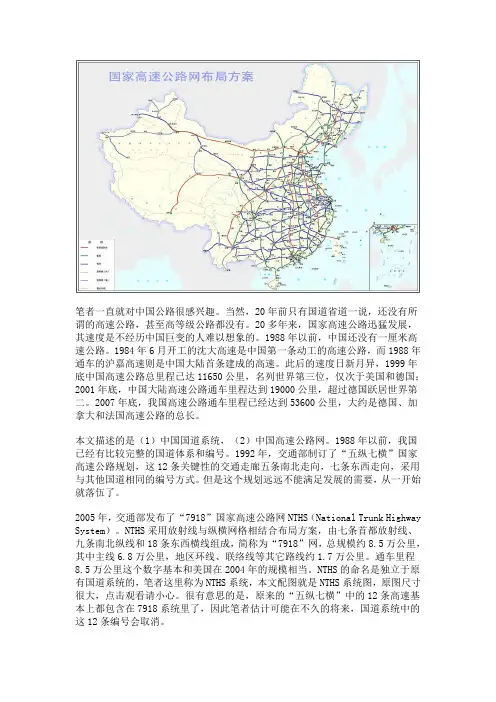 中国的高速公路网和国道网