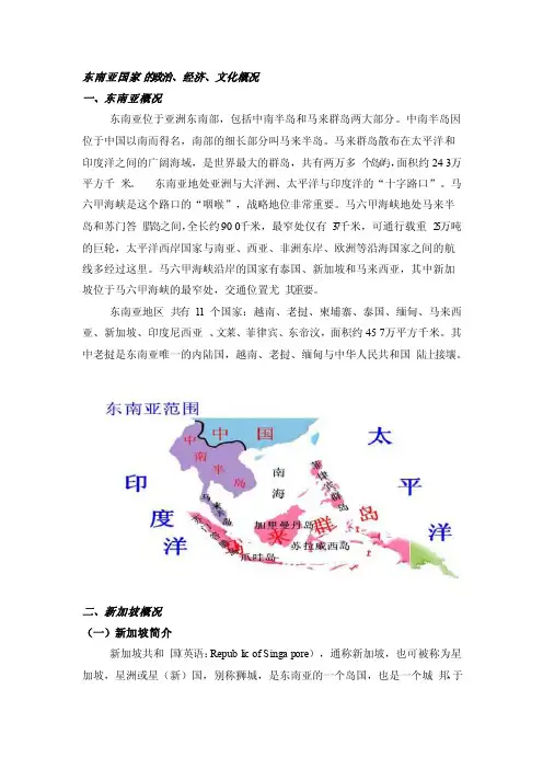 东南亚国家的政治