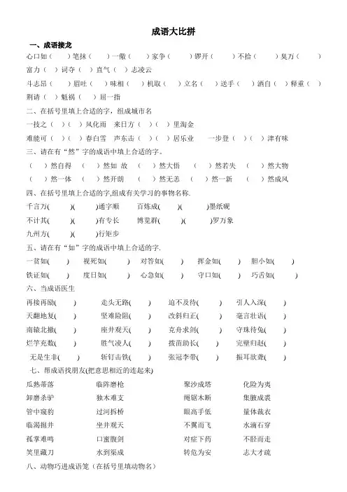 成语大比拼