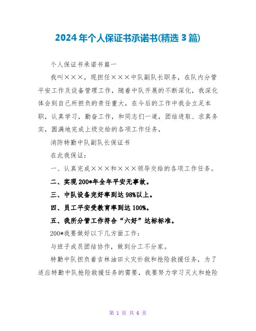 2024年个人保证书承诺书(3篇)