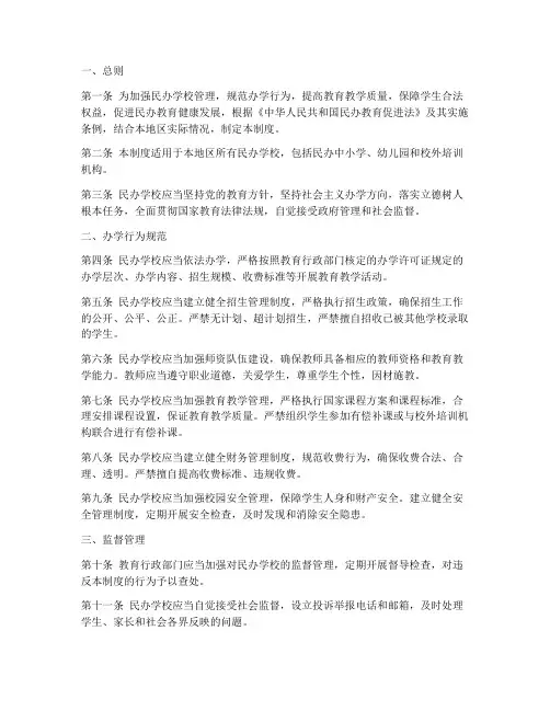 民办学校办学规范管理制度