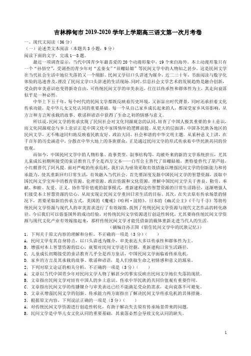 吉林桦甸市2019-2020学年上学期高三语文第一次月考卷附答案详析