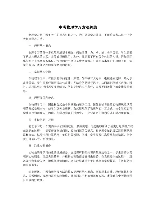 中考物理学习方法总结