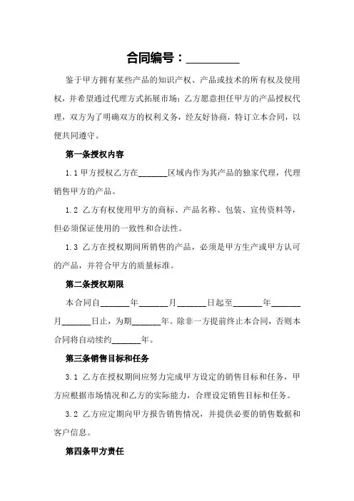 产品授权代理合同应注意条款
