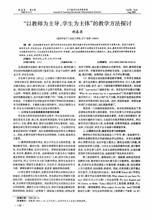 “以教师为主导,学生为主体”的教学方法探讨