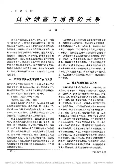 试析储蓄与消费的关系