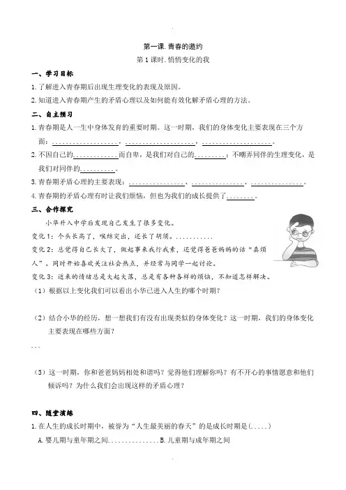 人教部编版七年级下册道德与法治第一课导学案第1课时 悄悄变化的我
