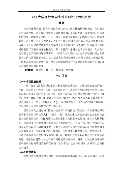 婚前性行为调查