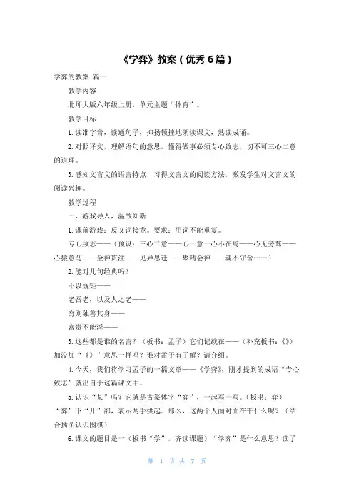 《学弈》教案(优秀6篇)