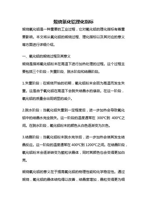 煅烧氧化铝理化指标