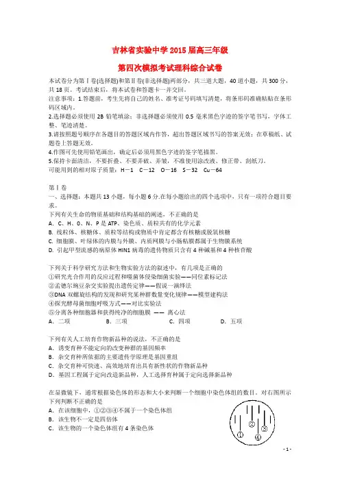 吉林省实验中学高三理综(生物部分)上学期第五次模拟考试试题新人教版