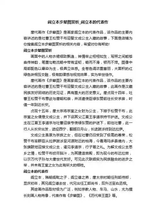 阎立本步辇图赏析_阎立本的代表作