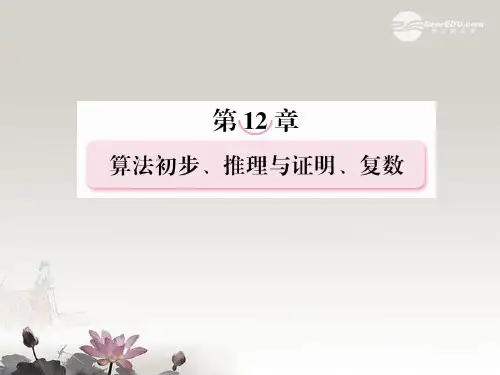 高考数学总复习 122基本算法语句课件 北师大版