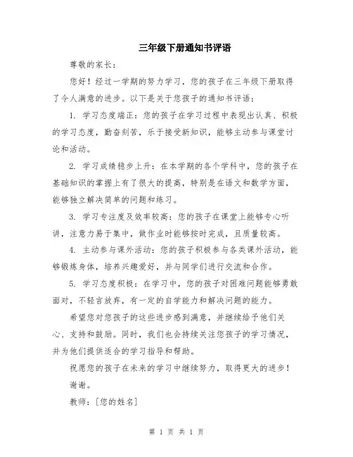 三年级下册通知书评语