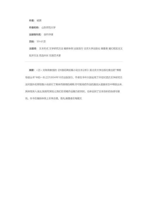 领略文本剖析的魅力——评刘俐俐的《外国经典短篇小说文本分析》
