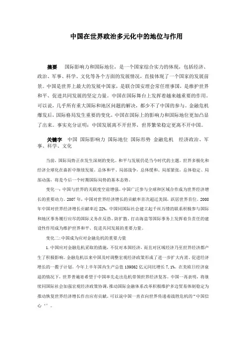 中国在世界政治多元化中的地位与作用