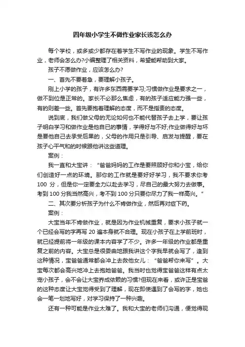 四年级小学生不做作业家长该怎么办