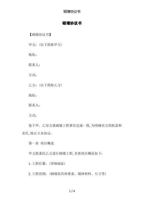 砌墙协议书