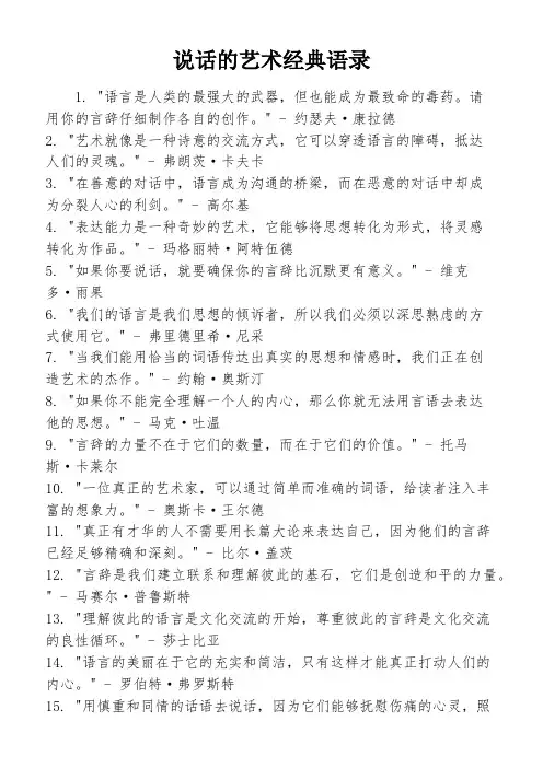 说话的艺术经典语录