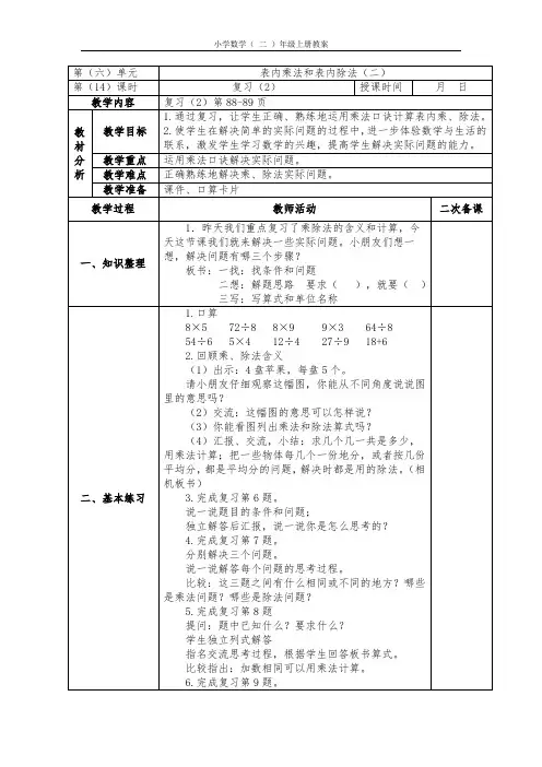 表内乘法和表内除法(二)复习2 优秀教学设计