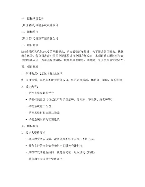 景区导视设计招标