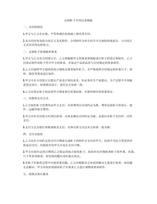 定制柜子合同注意模板