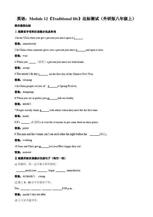英语：module 12《traditional life》达标测试(外研版八年级上).doc