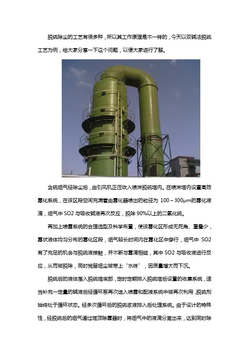 脱硫除尘的工作原理