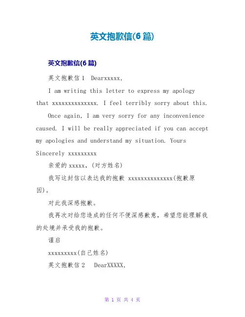 英文道歉信(6篇)