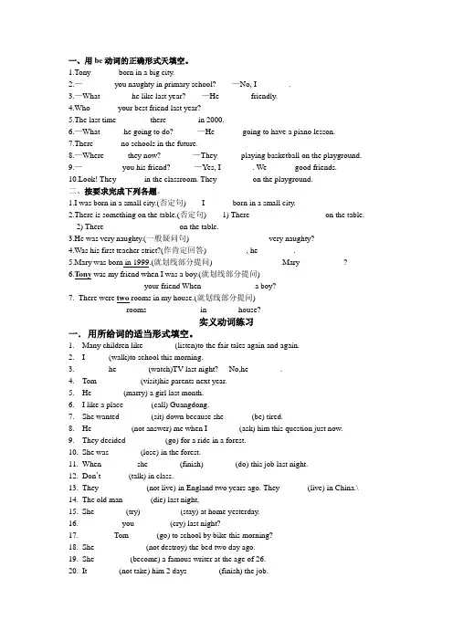 be动词实义动词练习
