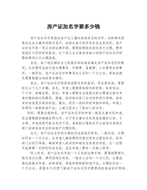 房产证加名字要多少钱
