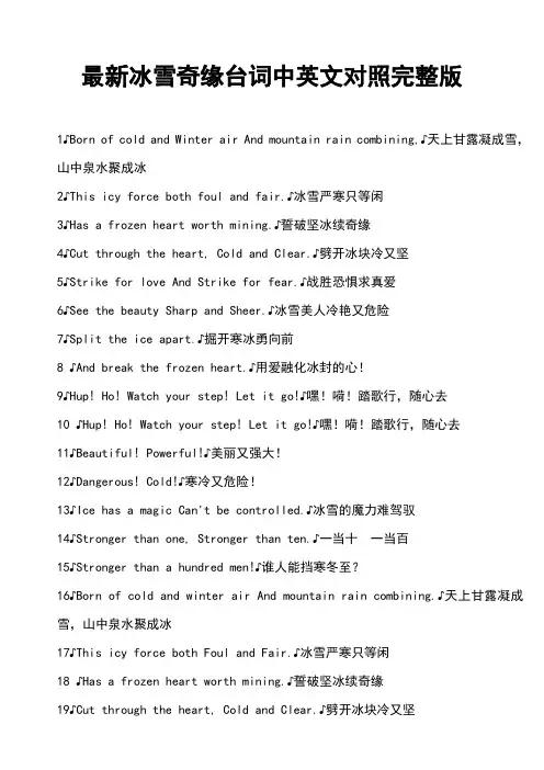 最新冰雪奇缘台词中英文对照完整版