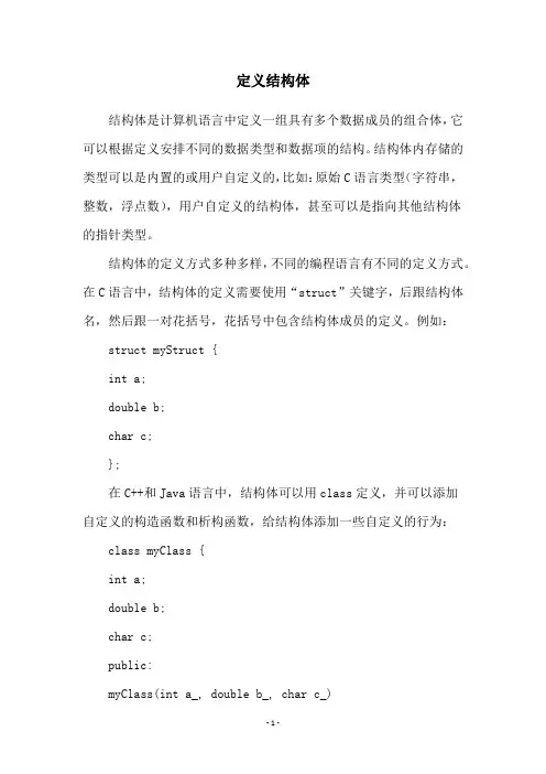 定义结构体