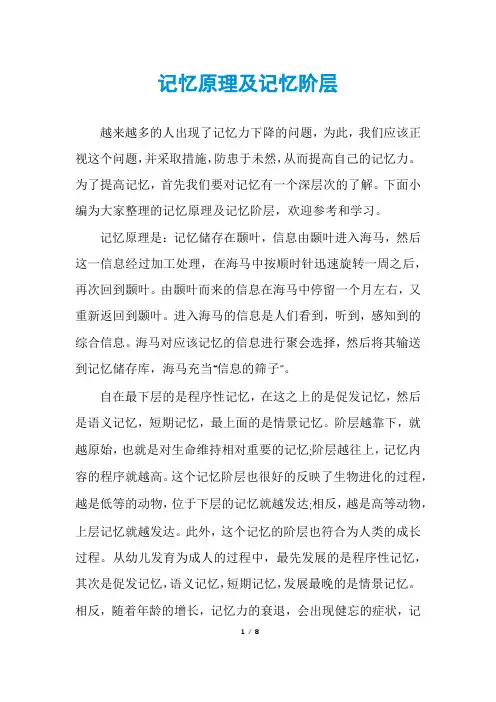 记忆原理及记忆阶层