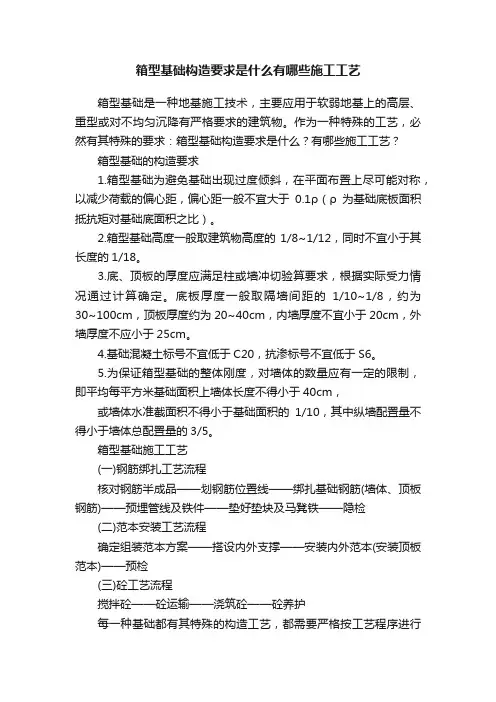 箱型基础构造要求是什么有哪些施工工艺