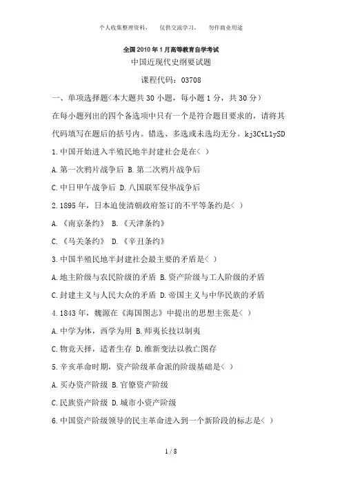 自学考试政治试题及答案2010.01