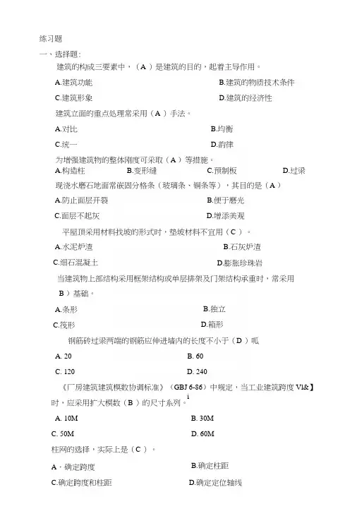 房屋建筑学完整题库整理(含答案).docx