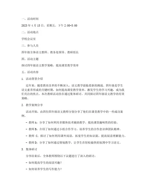 四年级语文教研活动记录