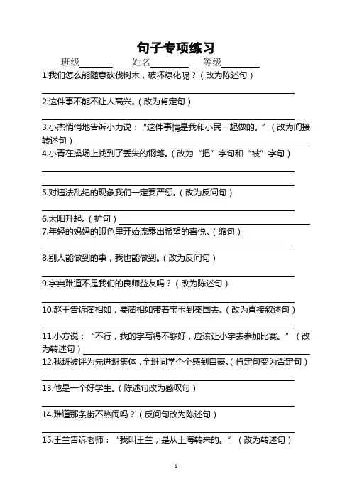 部编版六年级语文上册期末句子专项训练(含答案)