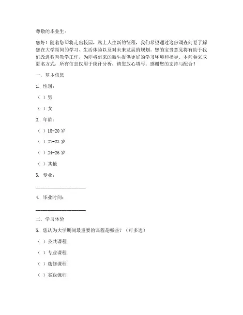 毕业学生调查问卷模板