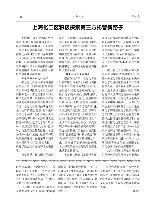 上海化工区积极探索第三方托管新路子