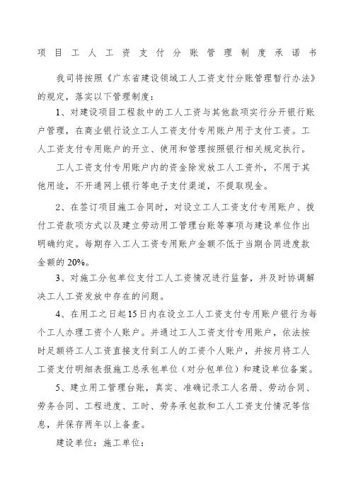 工人工资支付分账管理制度承诺书