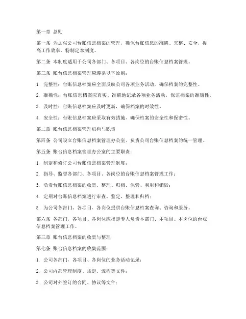 台账信息档案管理制度范本