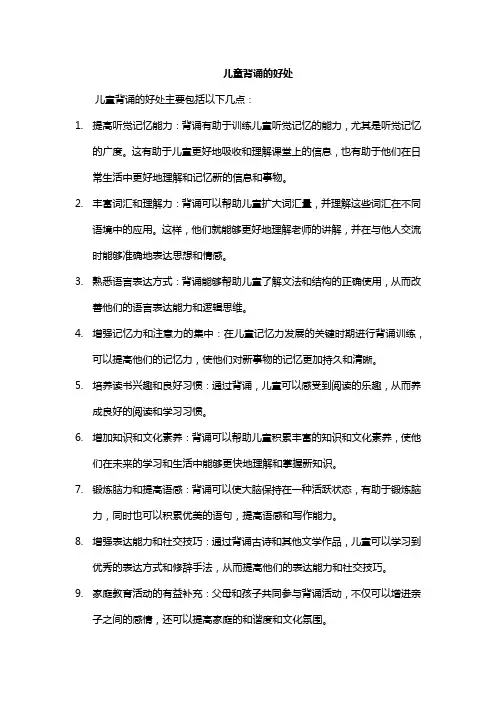 儿童背诵的好处