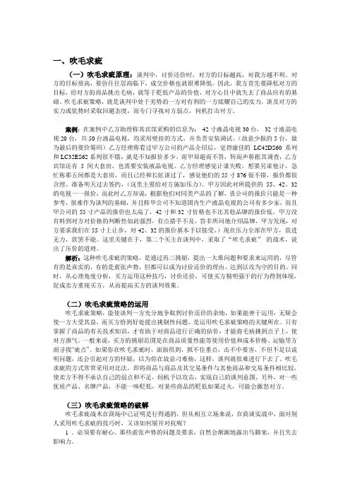 吹毛求疵、故布疑阵、刚柔并济